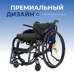 Активная инвалидная коляска