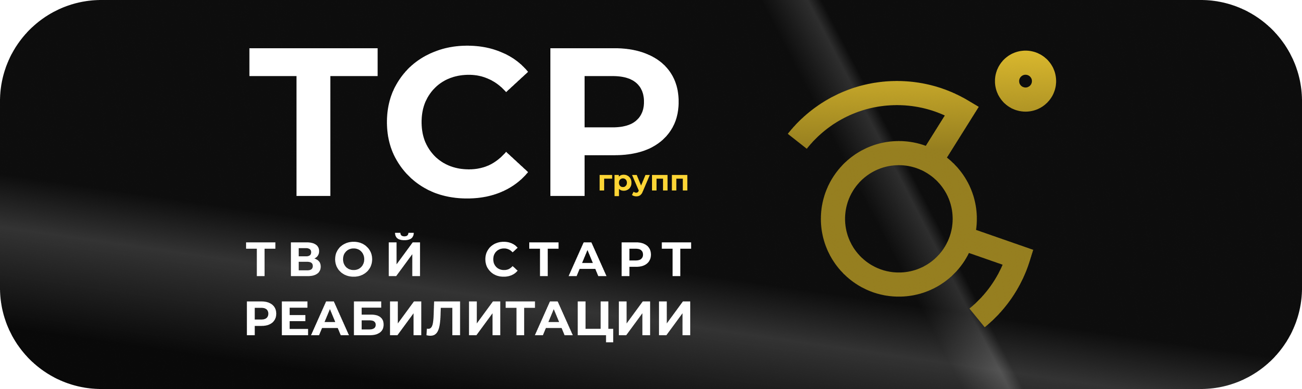Партнёр